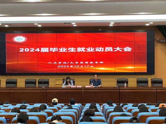 0638太阳集团官网2024届就业动员大会.jpg
